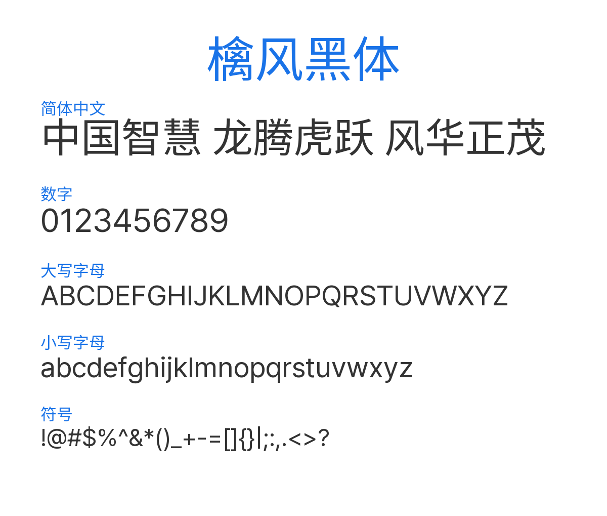檎风黑体 预览