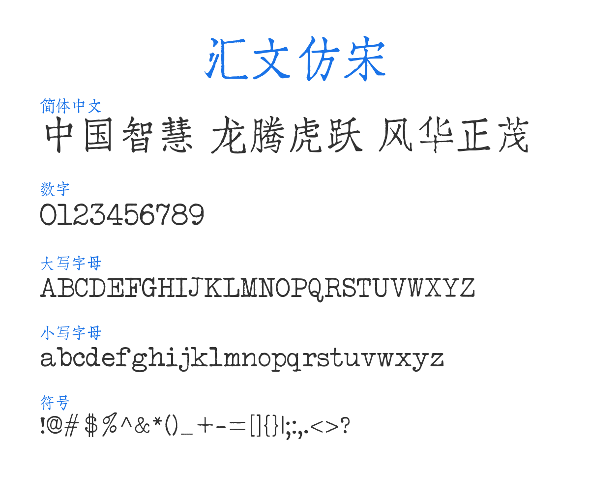 Huiwen-Fangsong 预览