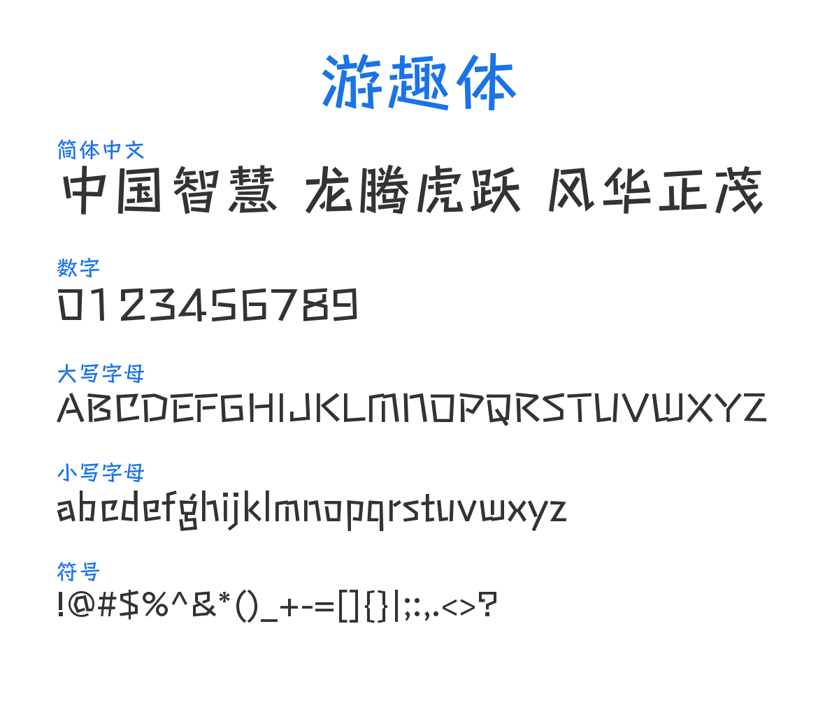 Child Fun Sans Demo 预览