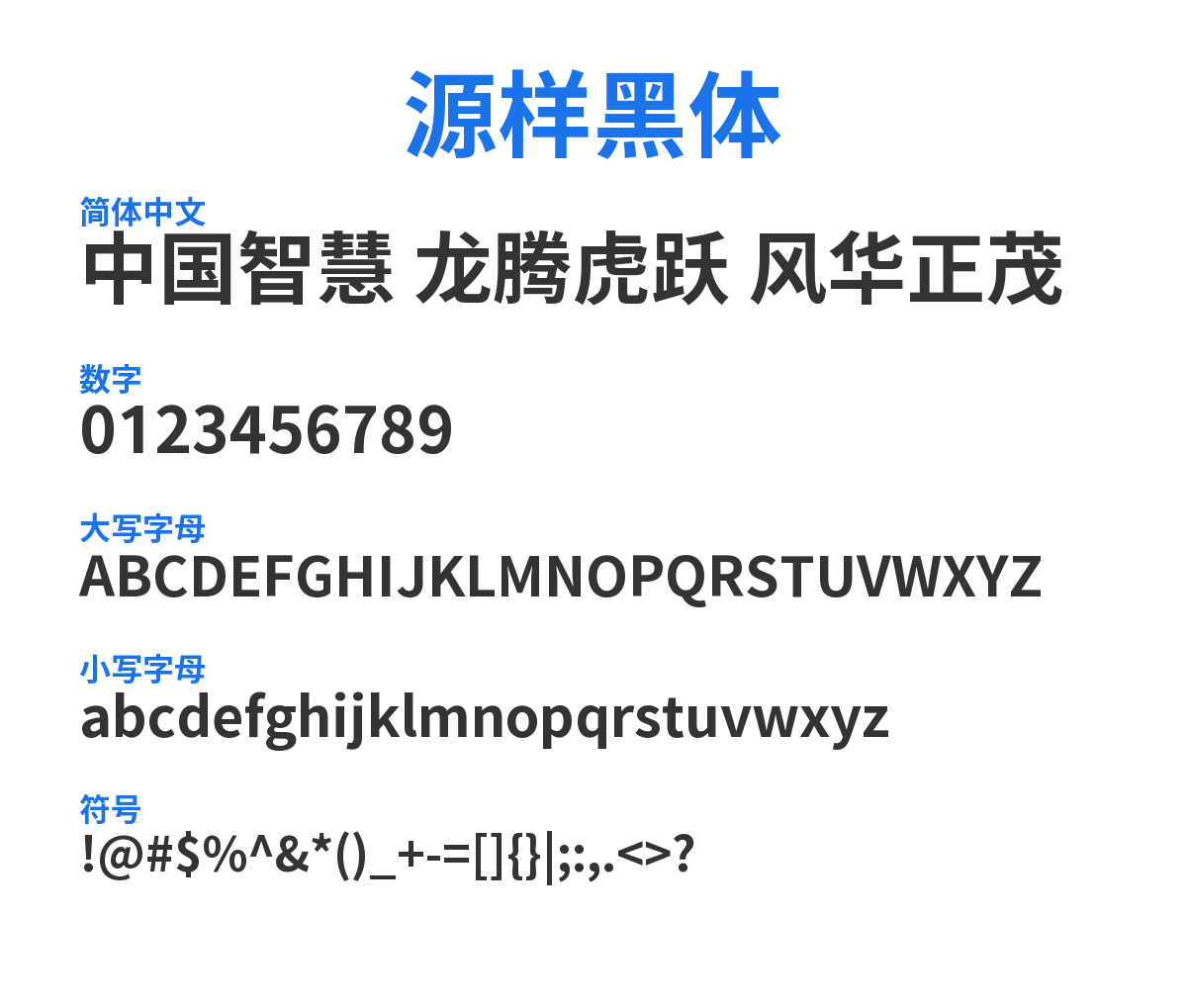 源样黑体 预览