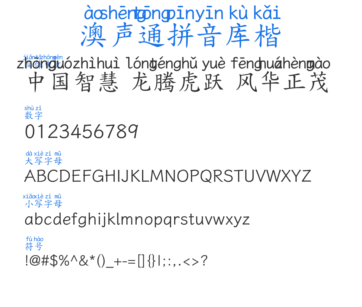 ToneOZ-PinyinW-Kai-Traditional 预览