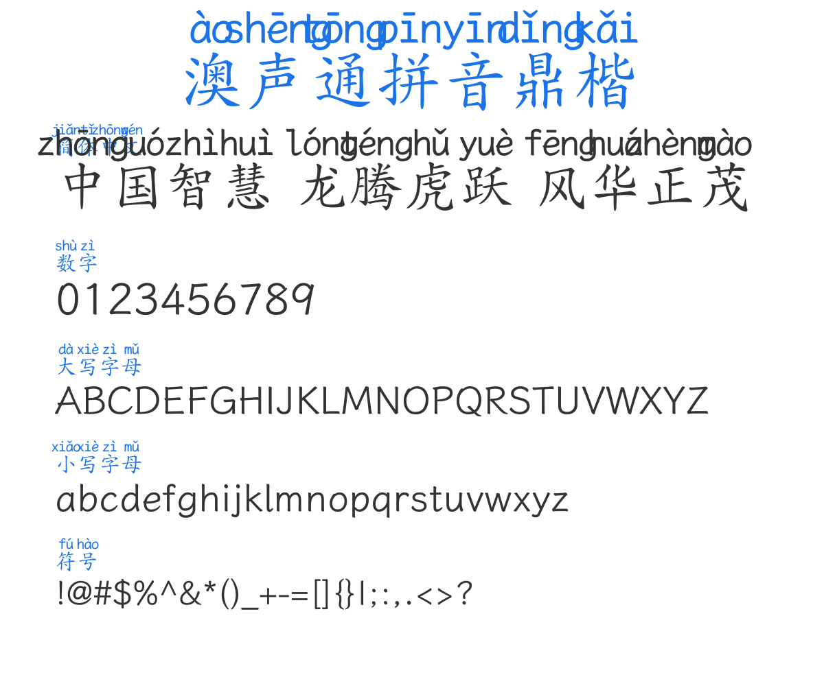 ToneOZ-PinyinW-Kai-Simplified 预览