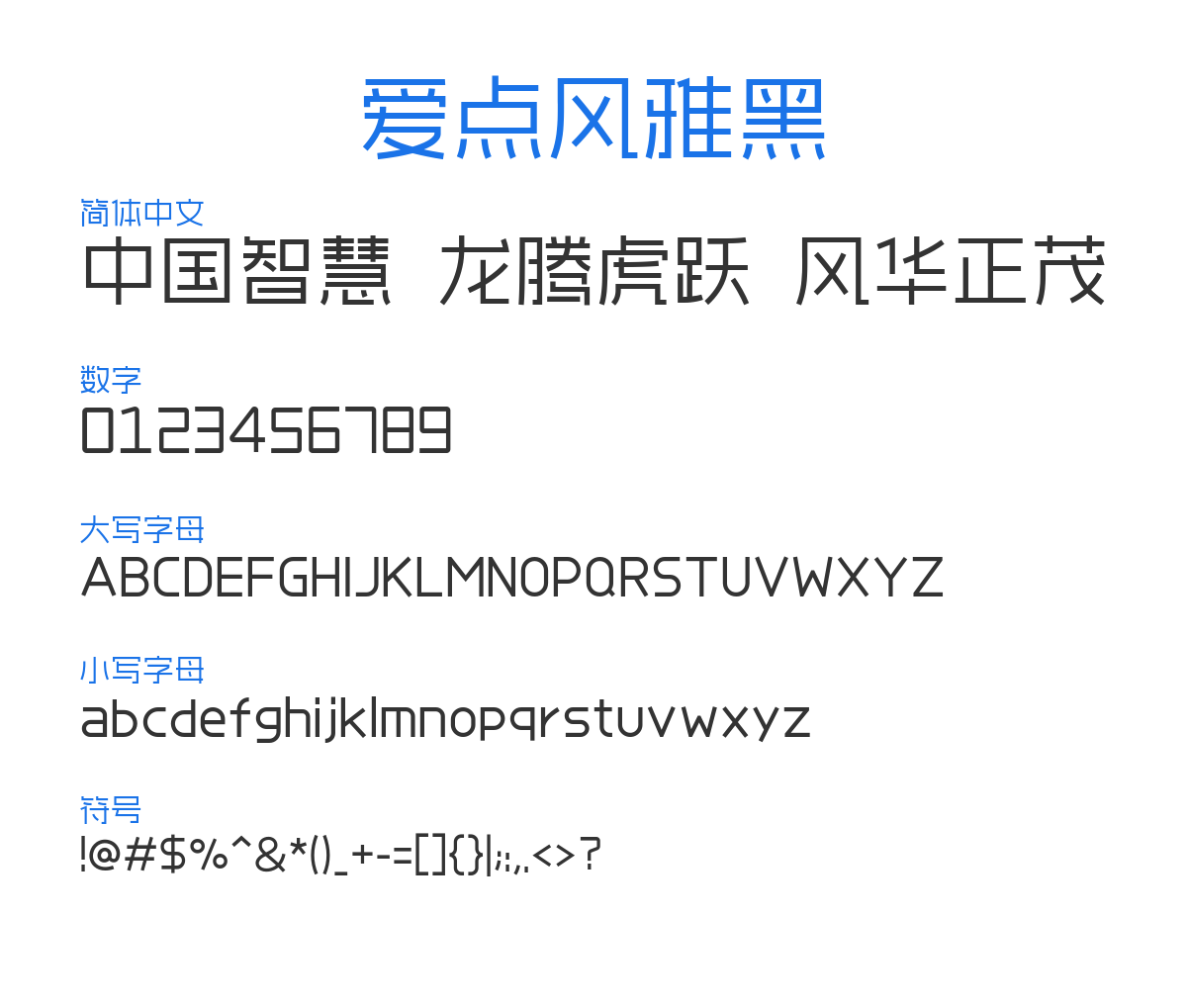 Aidian FengYaHei 预览