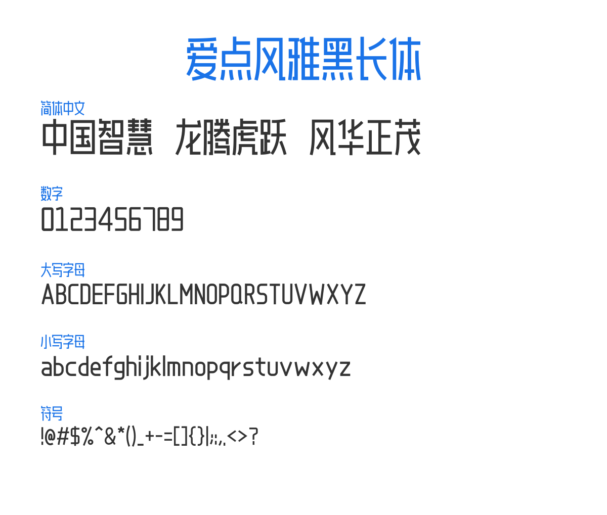 AidianFengYaHeiChangTi 预览