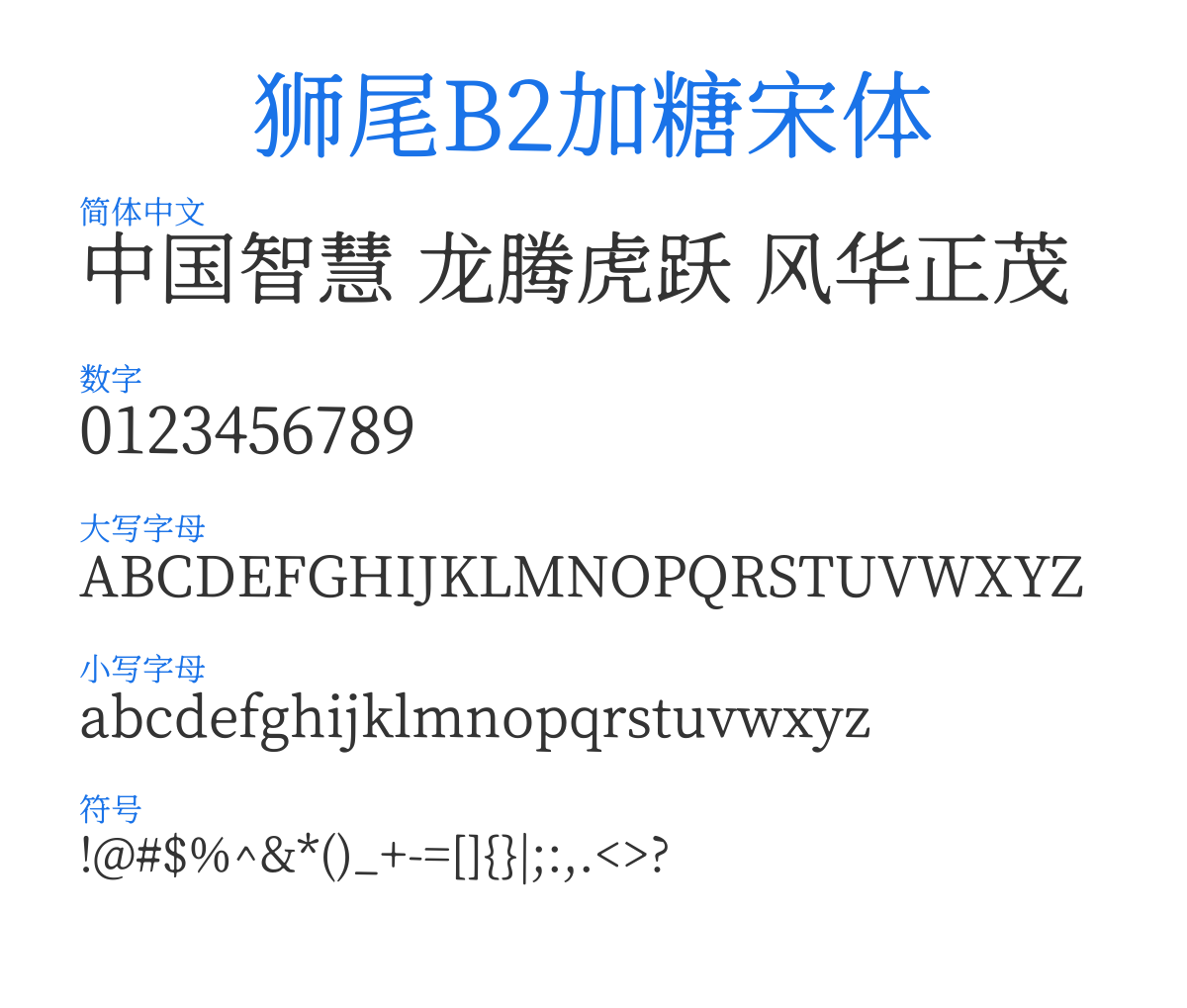 Swei B2 Sugar CJKsc Regular 预览