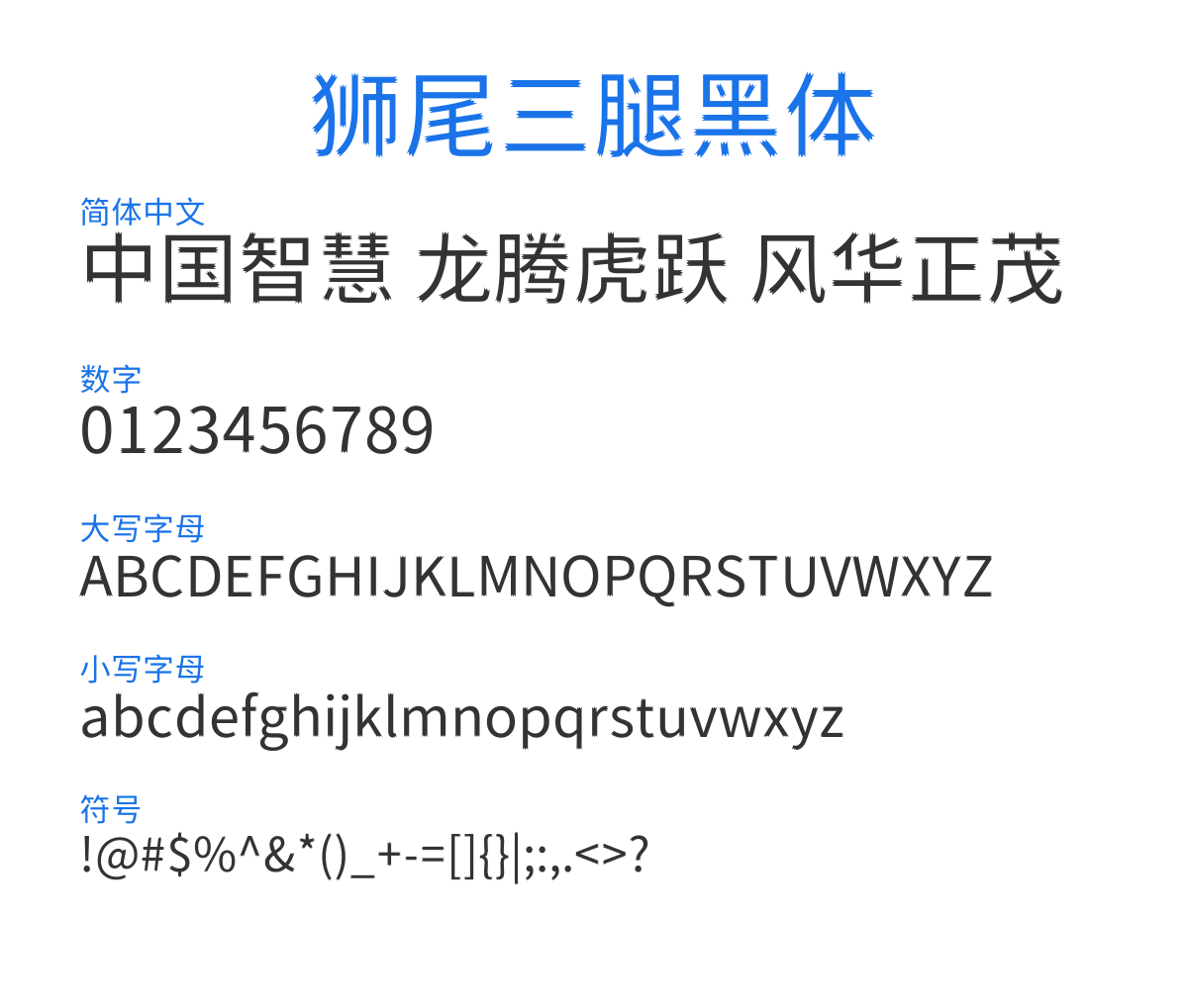 Swei 3T Leg CJKsc Regular 预览