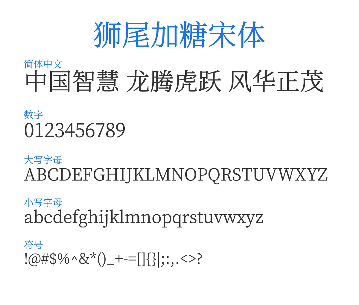 Swei Sugar CJKsc Regular 预览