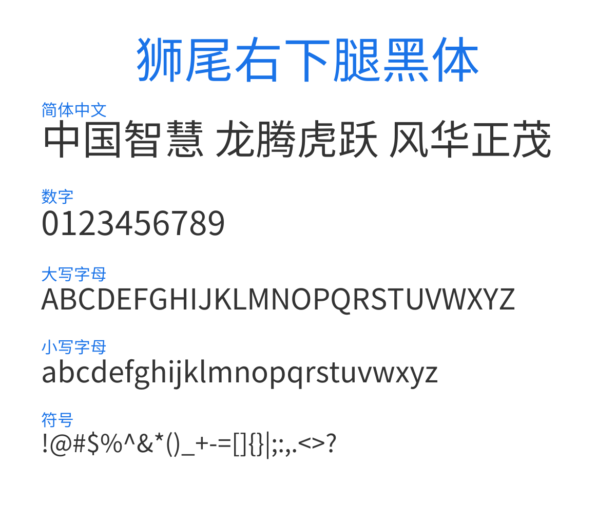 Swei Right Bottom Leg CJKsc Regular 预览