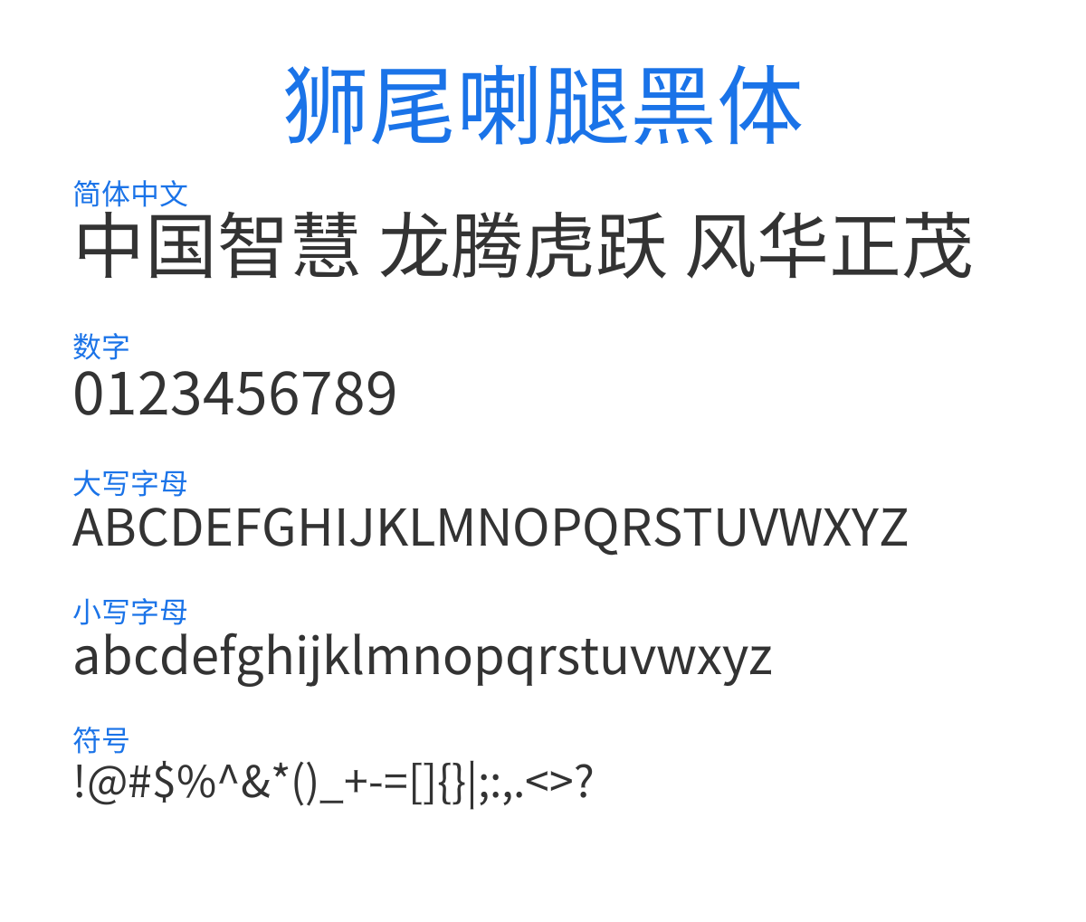 Swei Bell Leg CJKsc Regular 预览