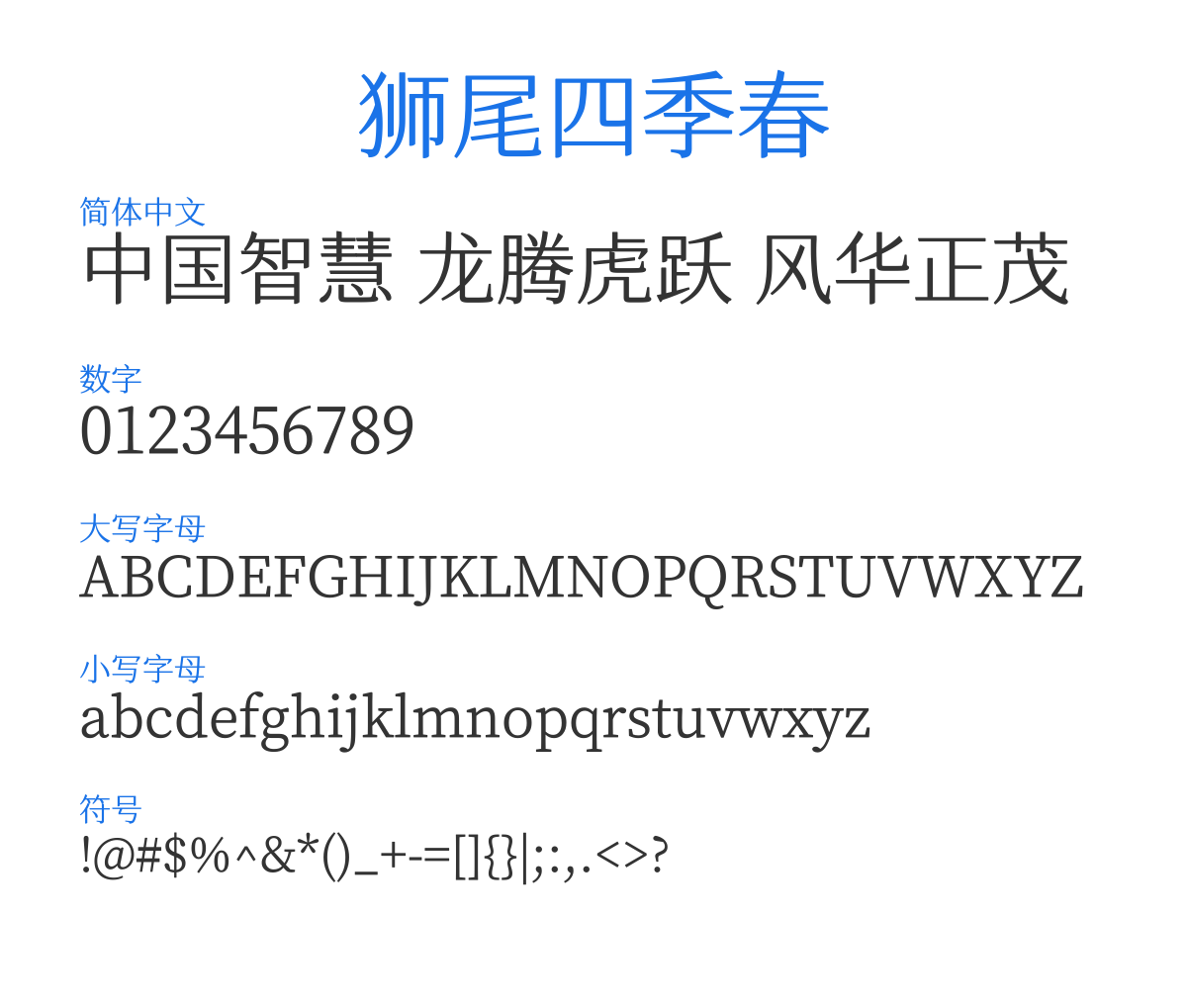 Swei Spring Sugar CJKsc Regular 预览