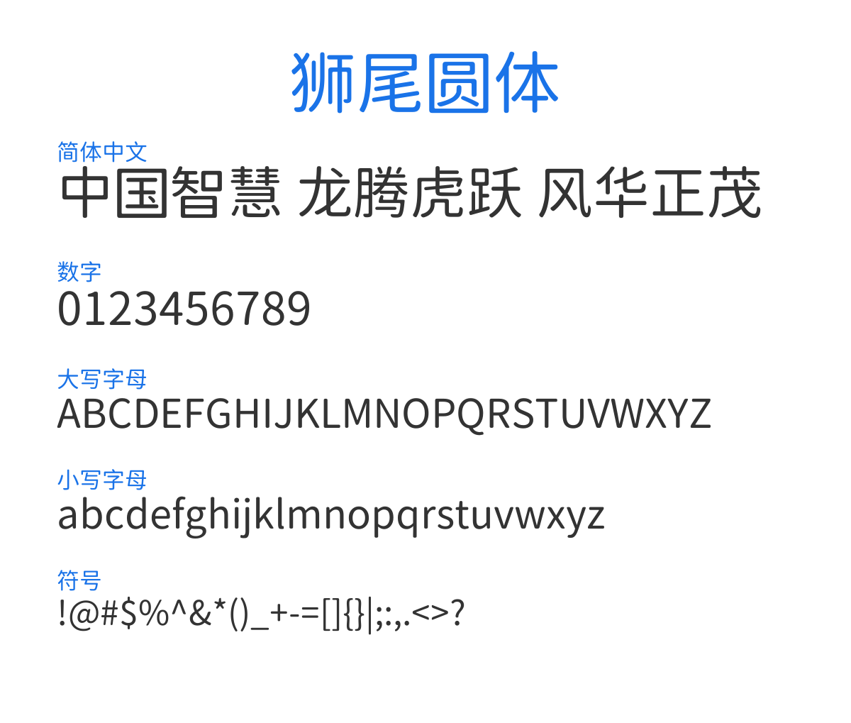 Swei Gothic CJKsc Regular 预览