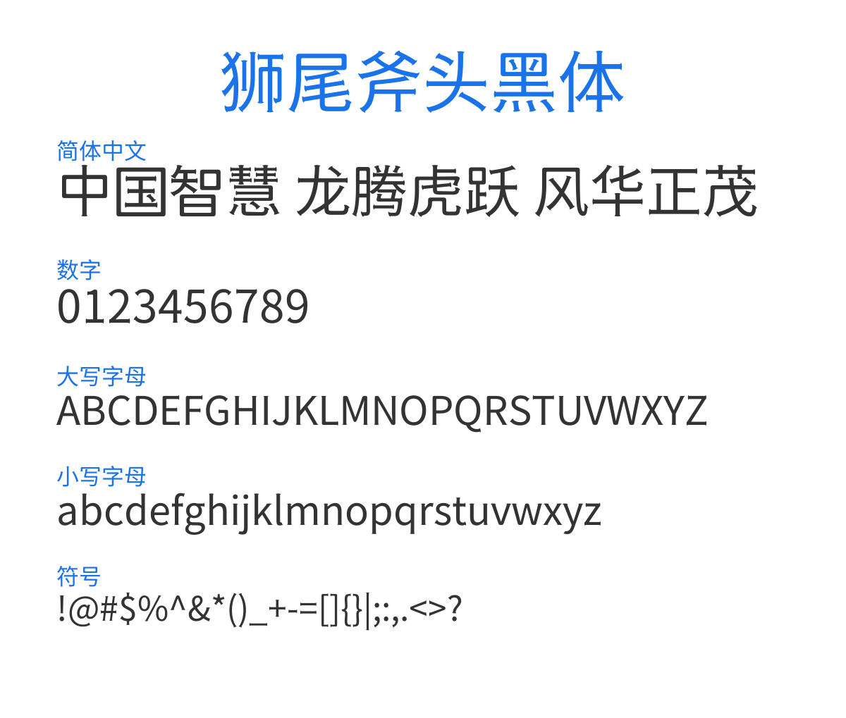 Swei Ax Sans CJKsc Regular 预览