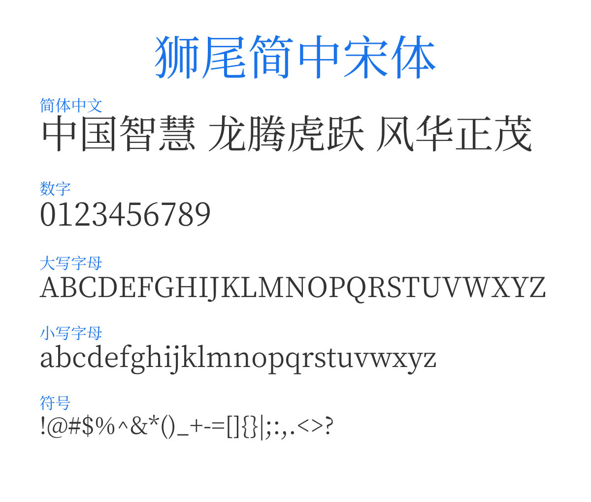 Swei Jay Serif CJKsc Regular 预览