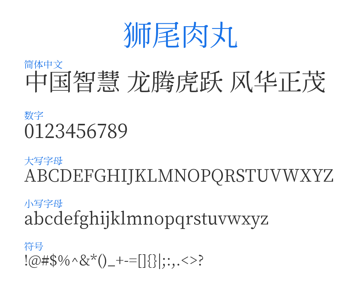 Swei Meatball CJKsc Regular 预览