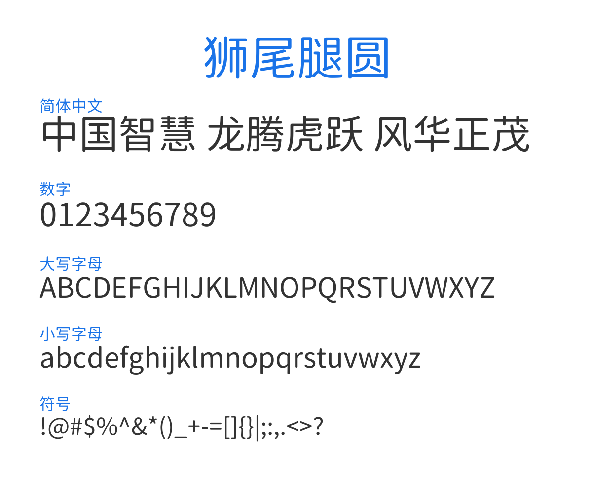 Swei Gothic Leg CJKsc Regular 预览