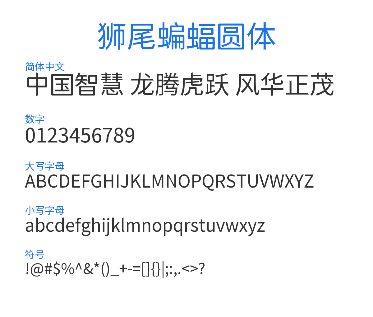 Swei Bat Sans CJKsc Regular 预览