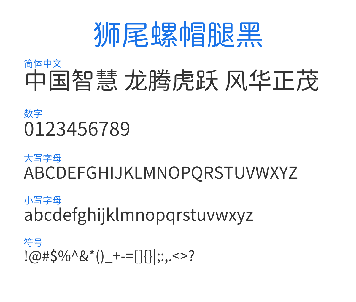 Swei Nut Leg CJKsc Regular 预览