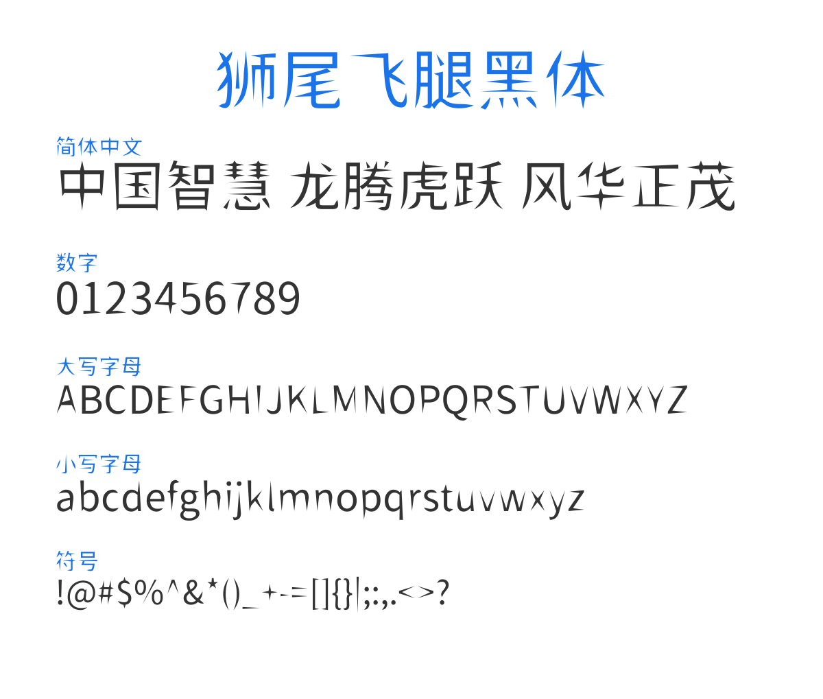 Swei Dart Leg CJKsc Regular 预览