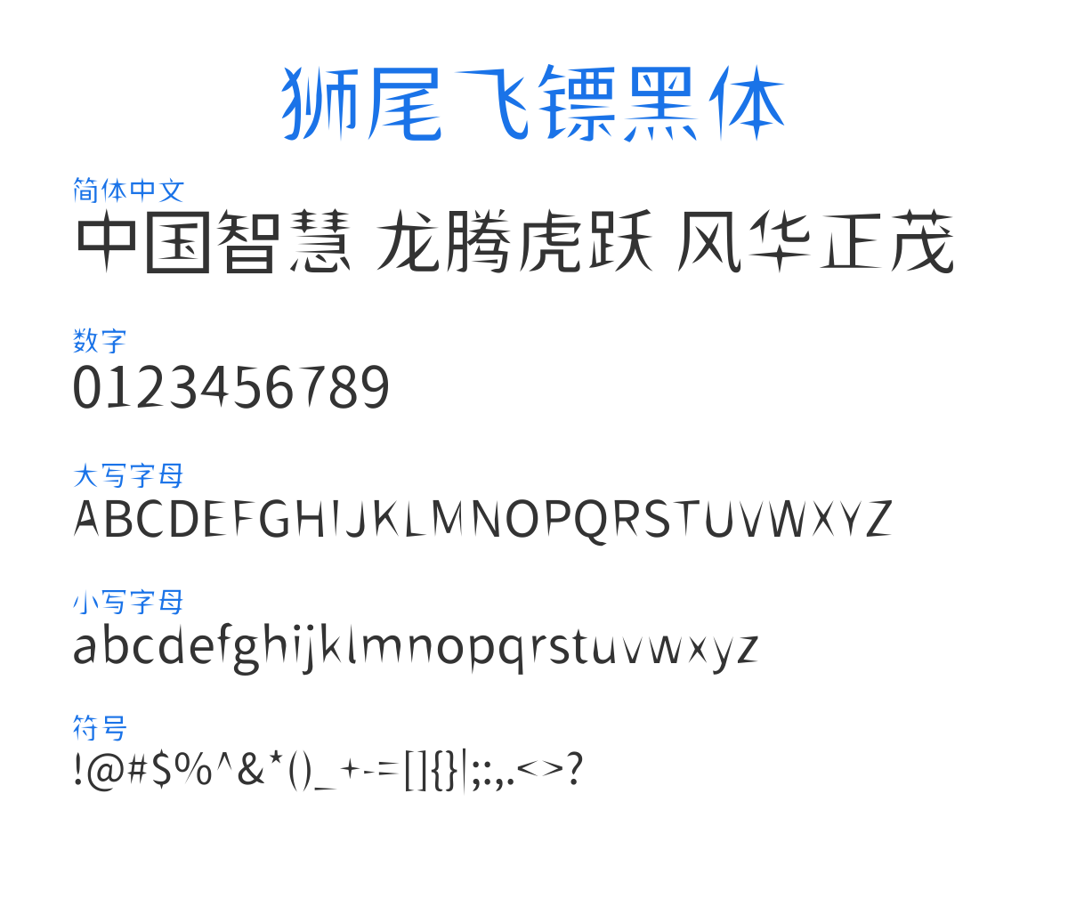 Swei Dart Sans CJKsc Regular 预览