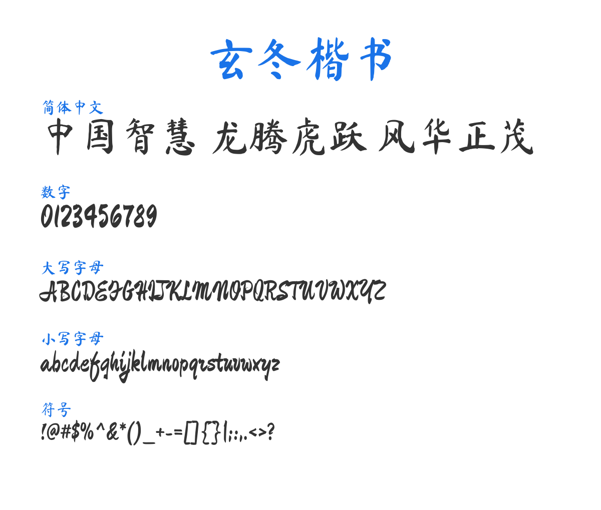 XuandongKaishu 预览