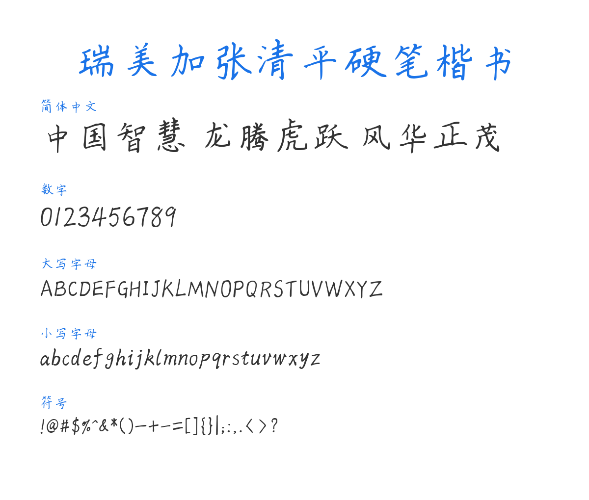 Ramega ZhangQingpingYingbiKaishu 预览