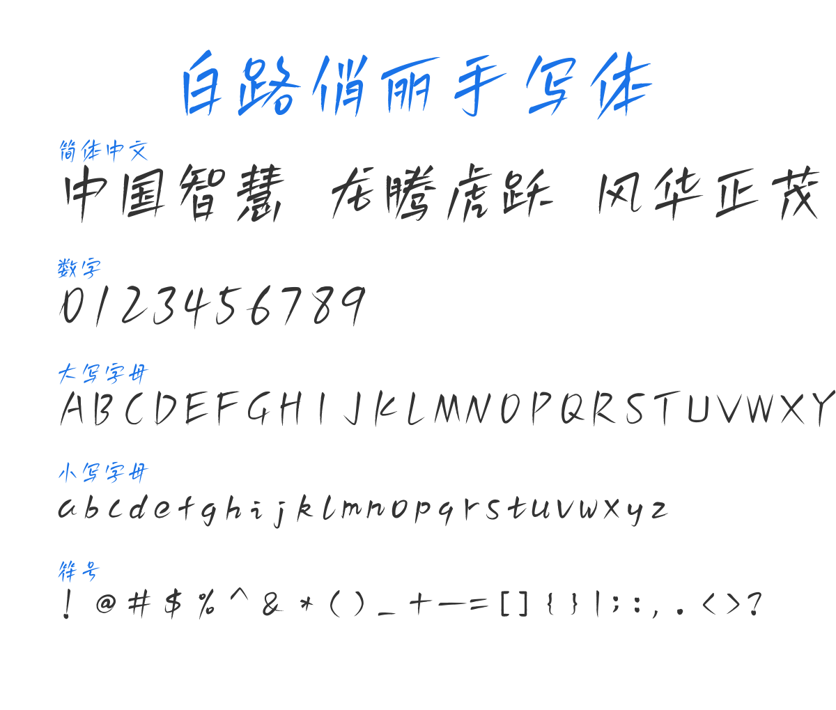 bailuqiaolishouxieti 预览