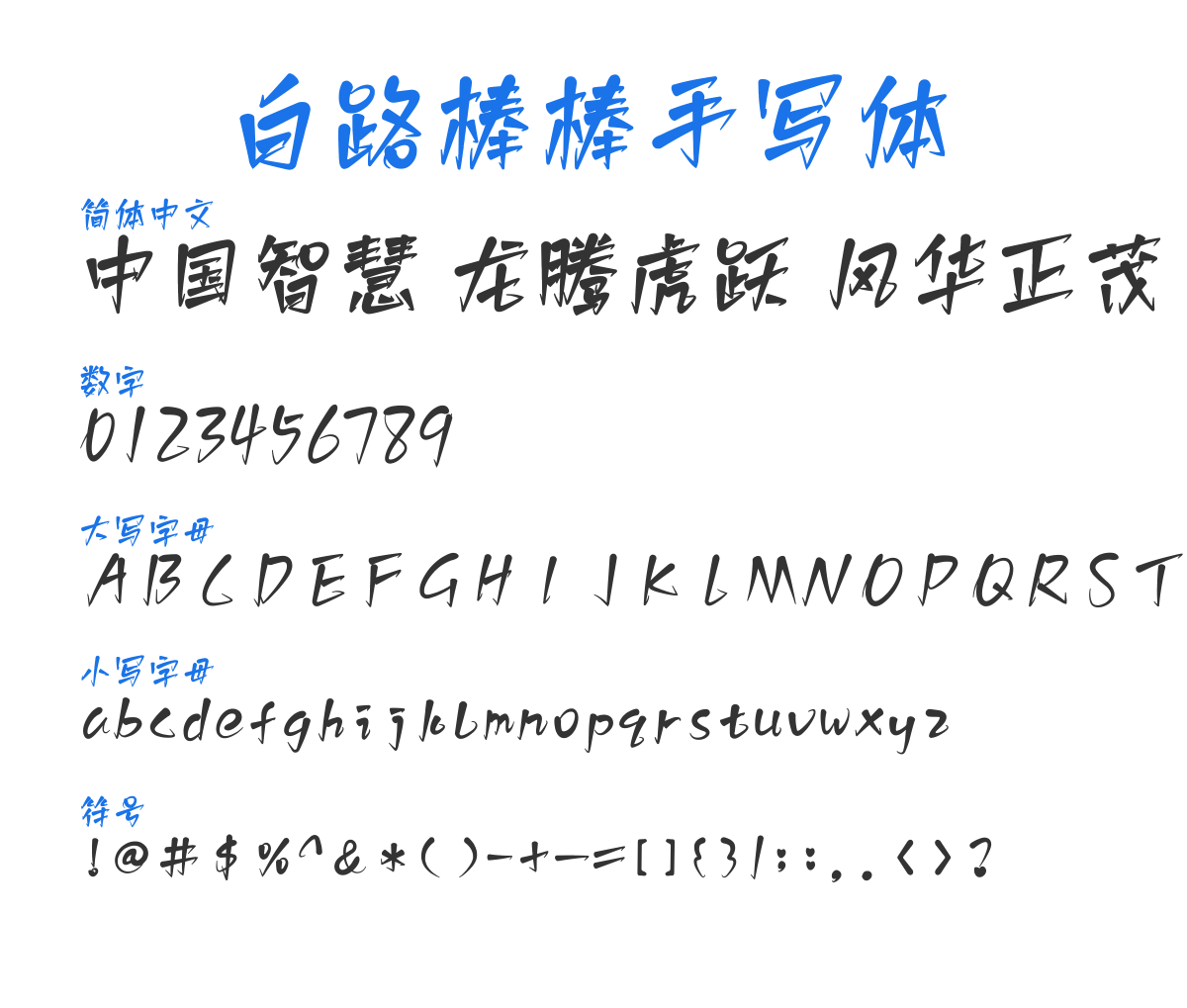 bailubangbangshouxieti 预览