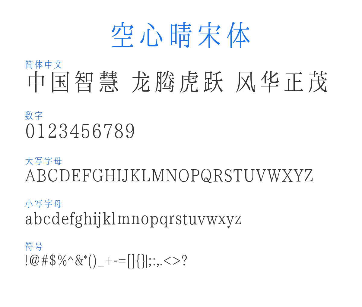 Sky Heart Clear Serif TC Regular 预览