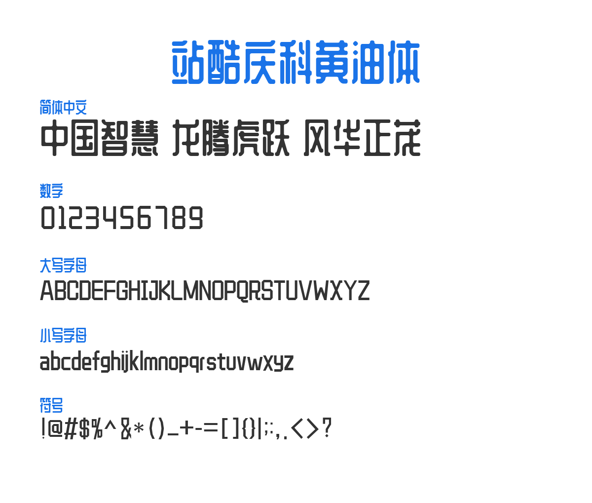 zcoolqingkehuangyouti-Regular 预览