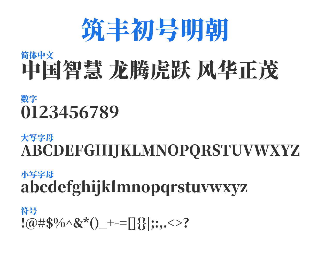 Tsukuhou Shogo Mincho OFL 预览