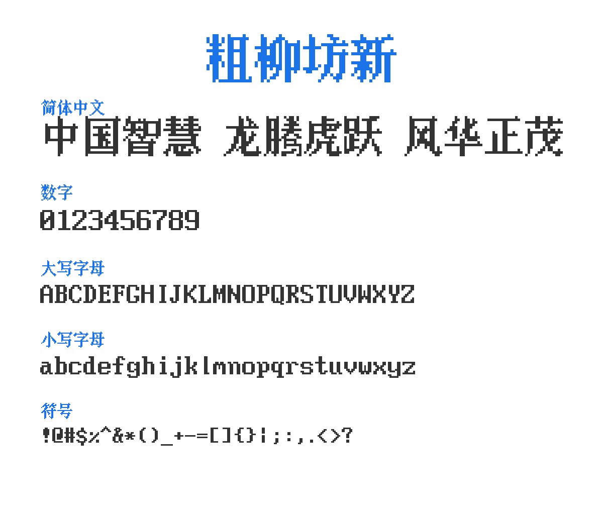 CLFN 16x CN Bold 预览