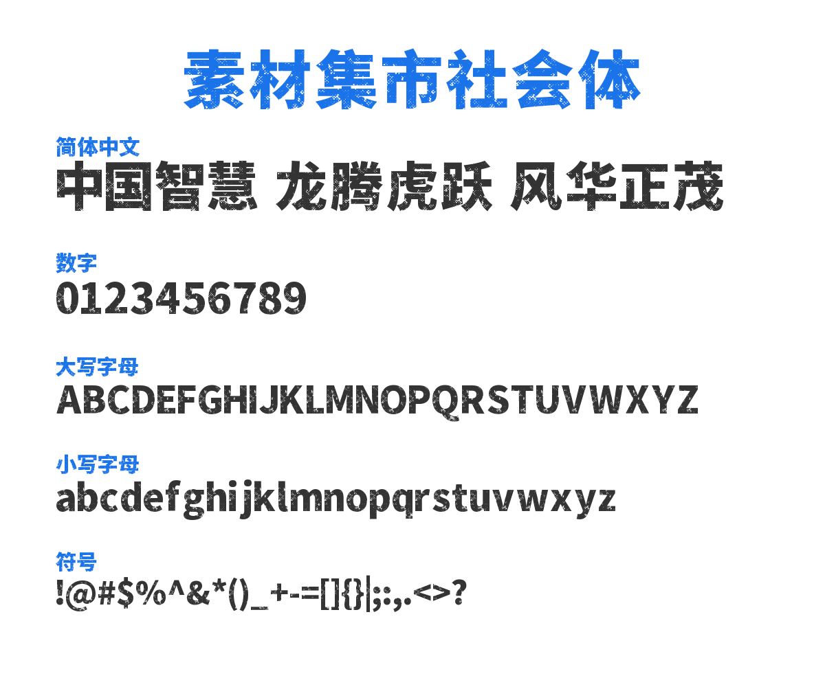 SuCaiJiShi-SheHuiTi 预览