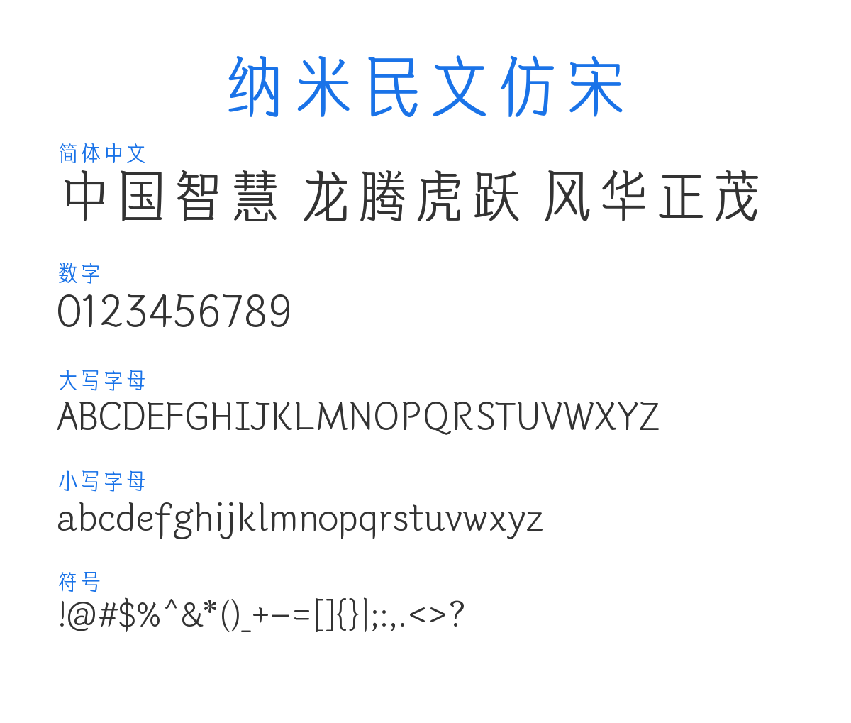 NanoMyongWenFangSong 预览