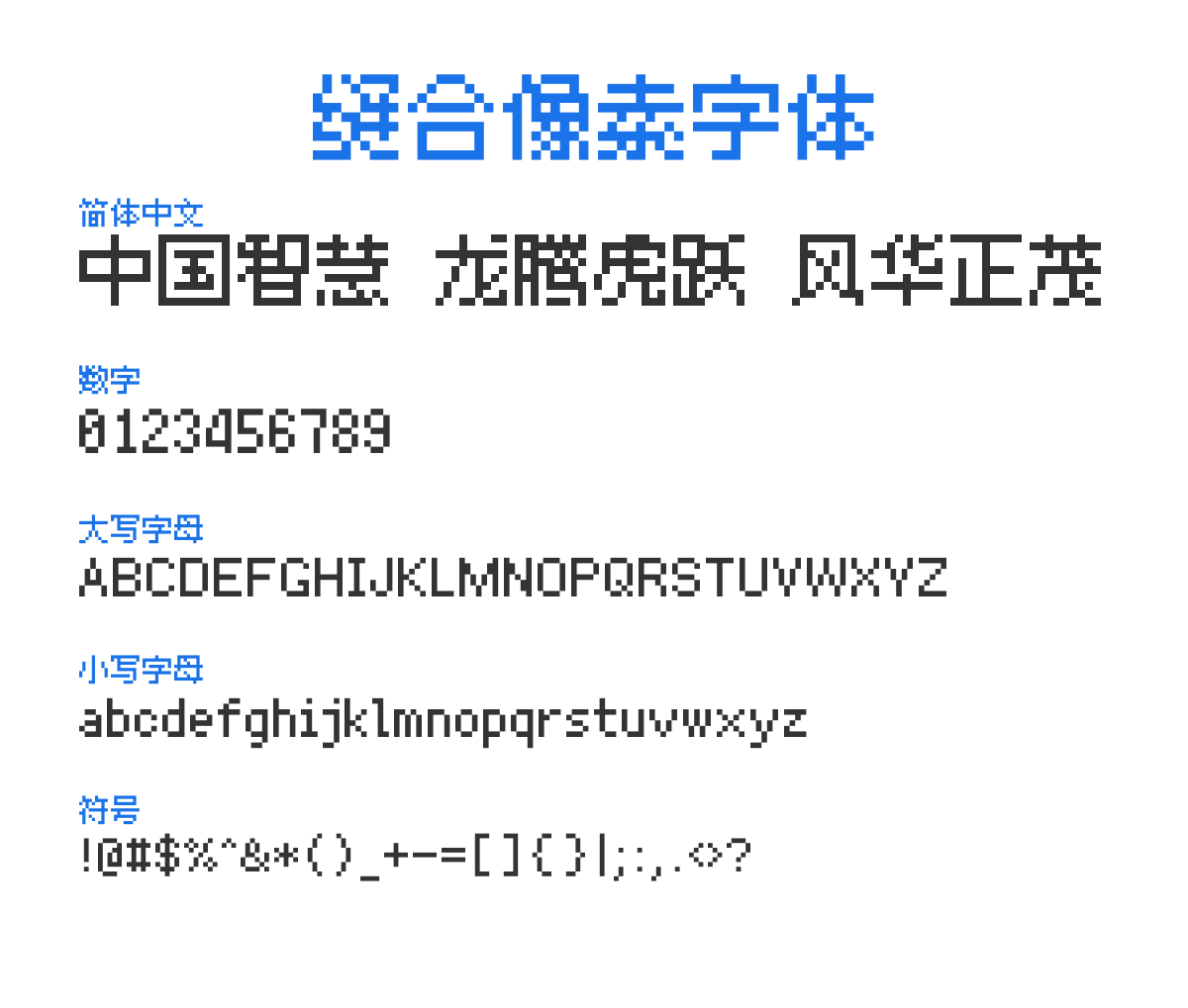 Fusion Pixel 10px Proportional zh_hans Regular 预览