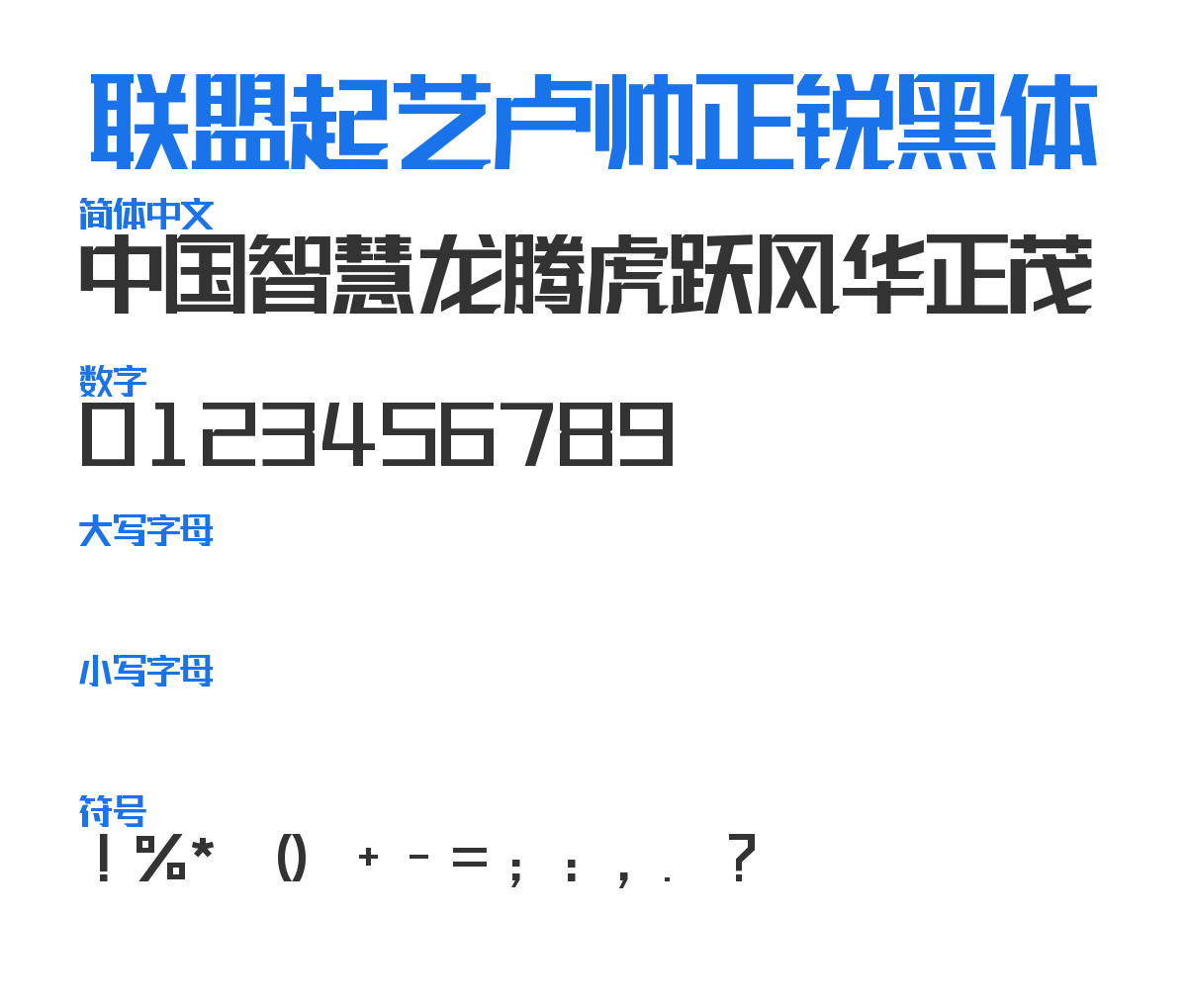 lianmengqiyilushuaizhengruiheiti Regular 预览