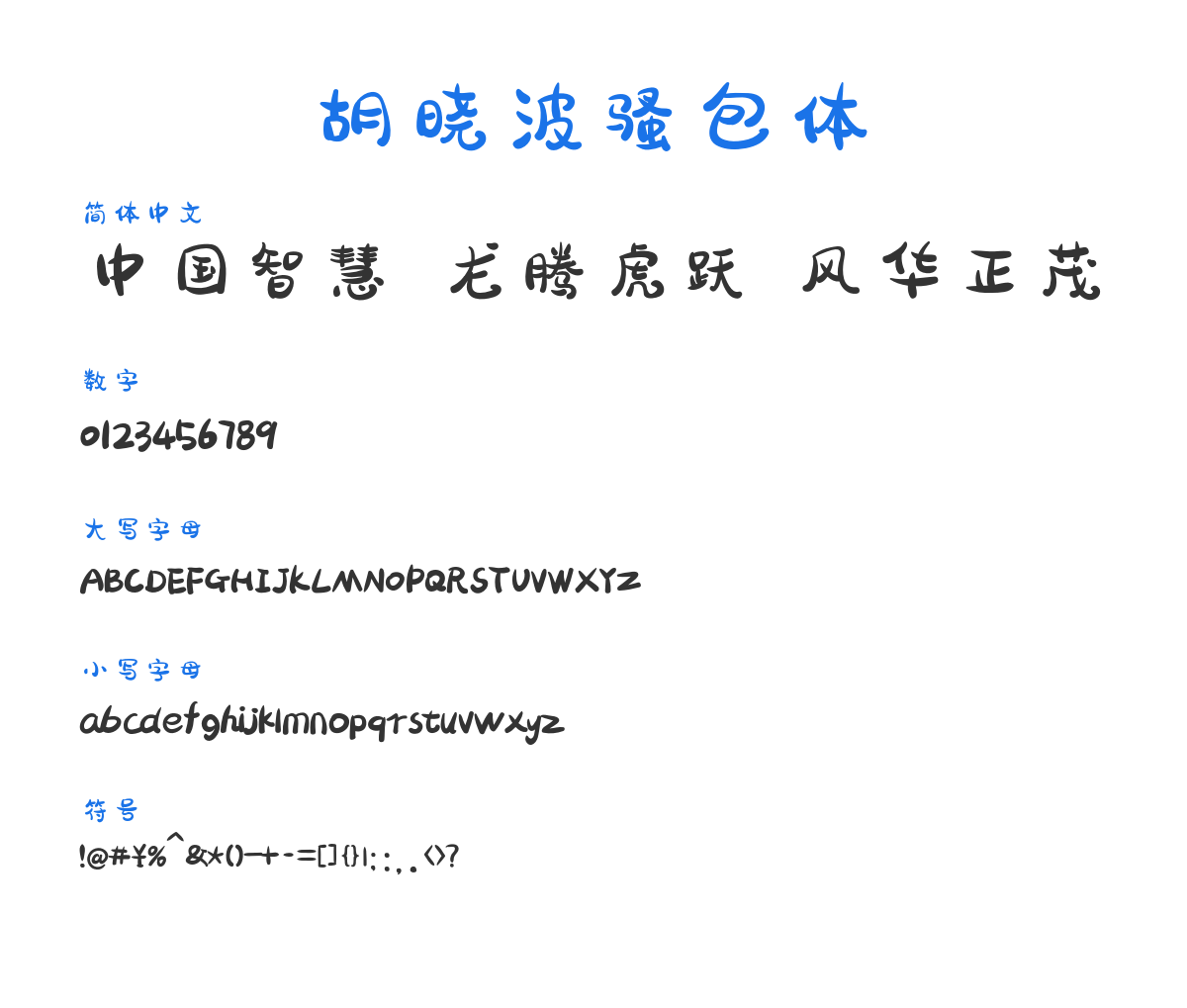 HuXiaoBo-SaoBaoTi2.0 预览