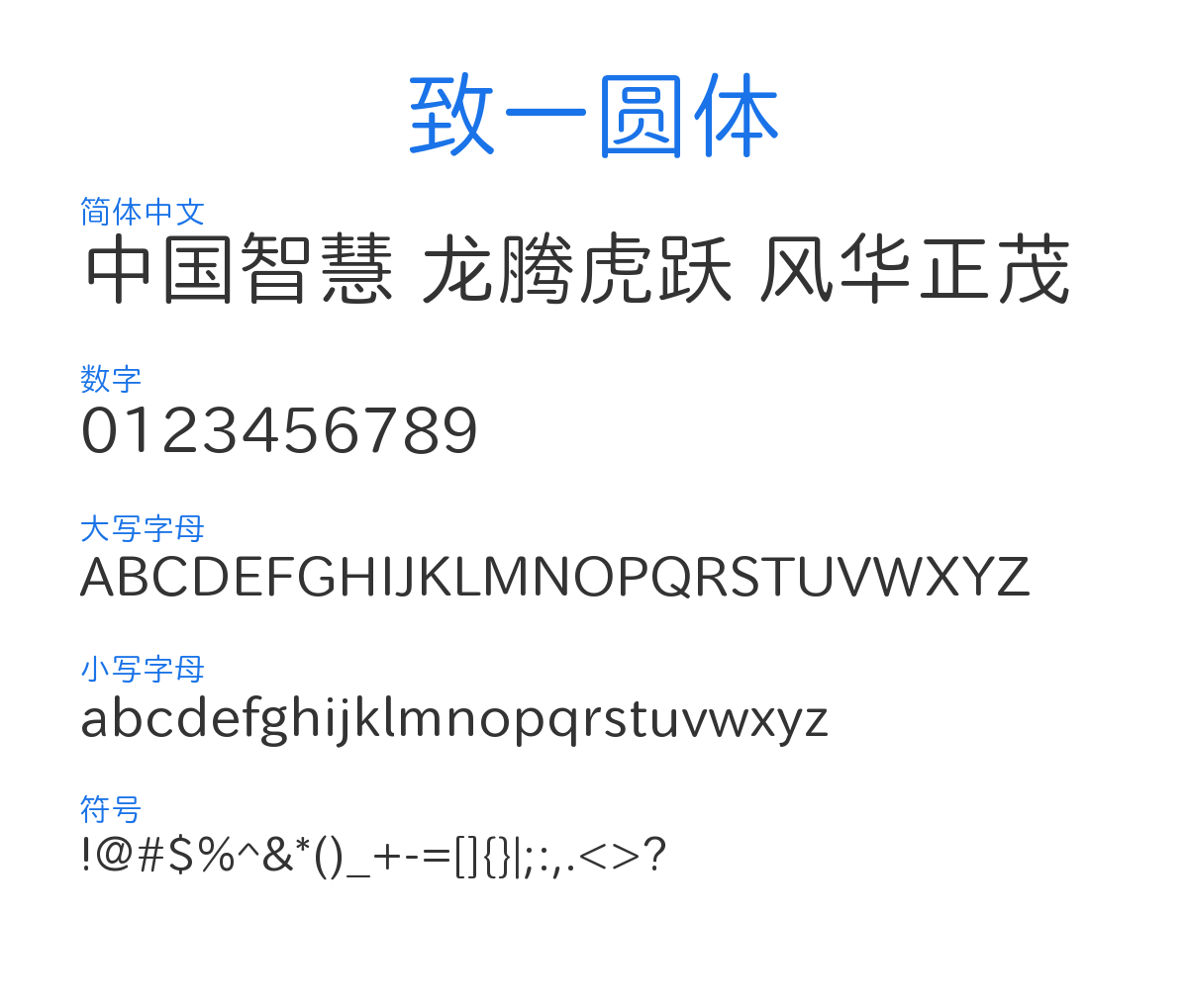 致一圓體_傳承形 预览