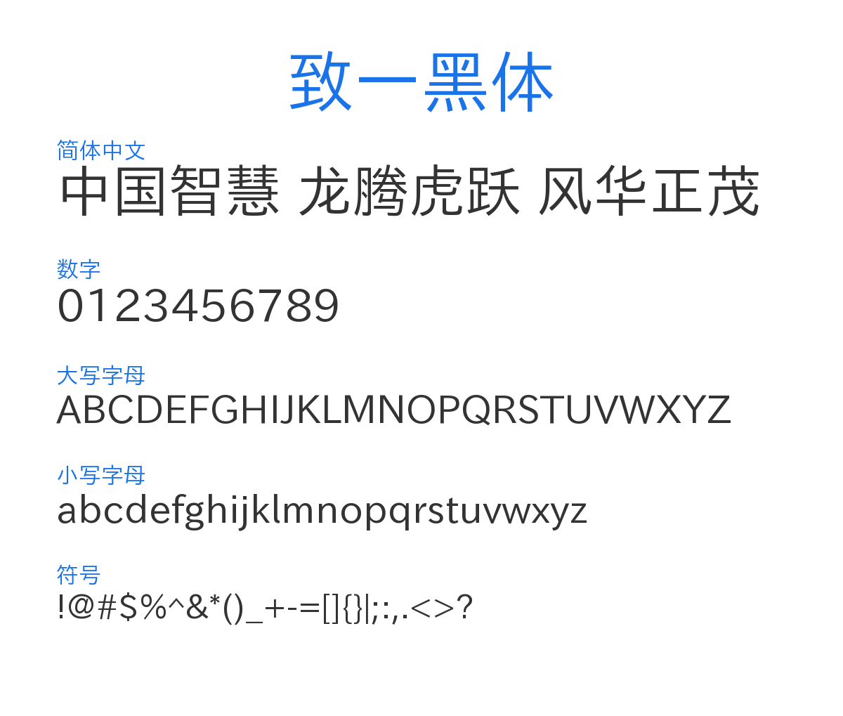 致一黑體_傳承形 预览