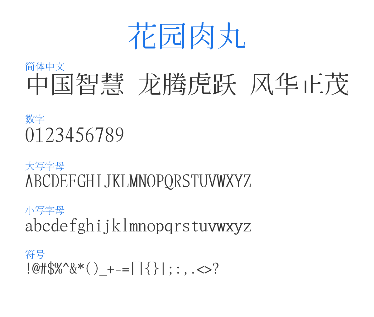 Hana Meatball Regular 预览