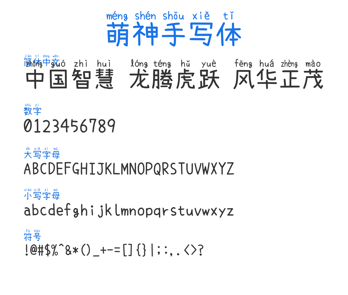 Mengshen-Handwritten 预览