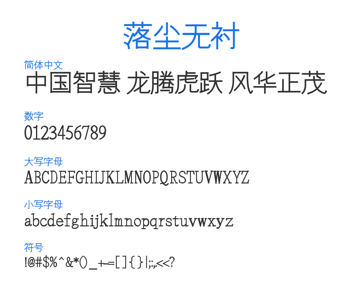 Lorchin Sans P0 预览