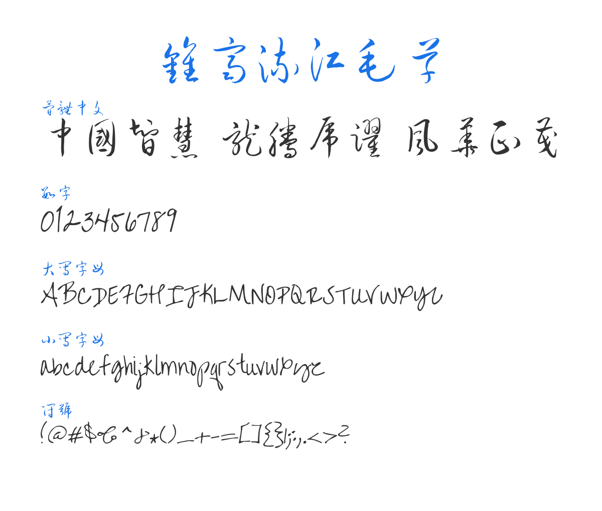 Liu Jian Mao Cao Regular 预览