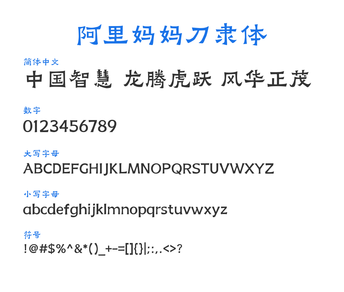 Alimama DaoLiTi 预览