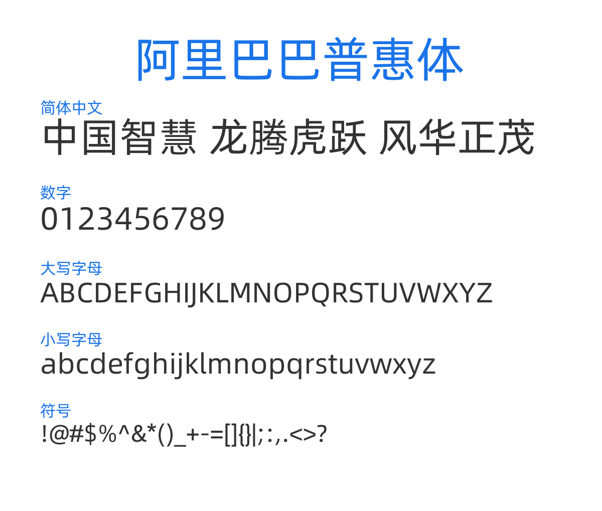 Alibaba PuHuiTi 3 55 Regular 预览