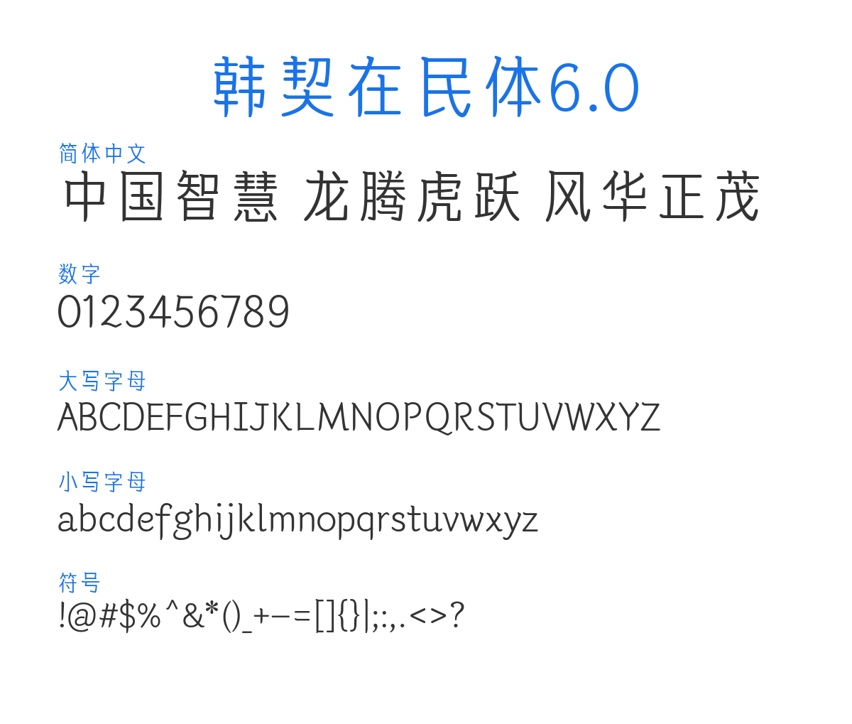 Hangeuljaemin6.0 CN TTF 预览