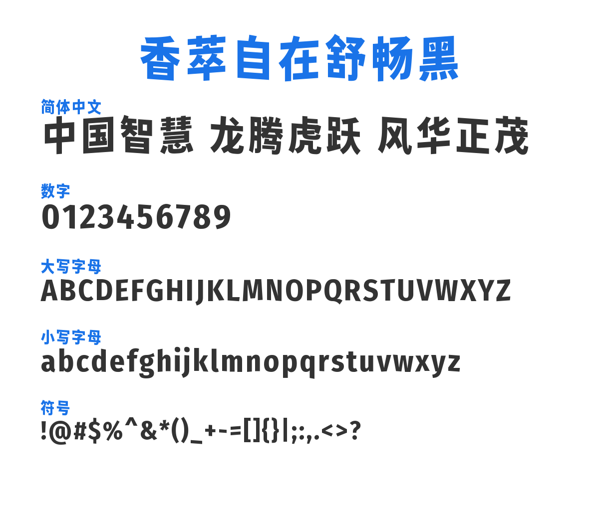 香萃自在舒畅黑 预览