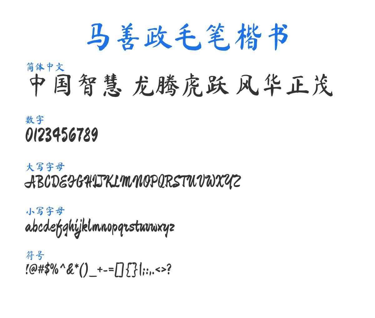 Ma Shan Zheng Regular 预览