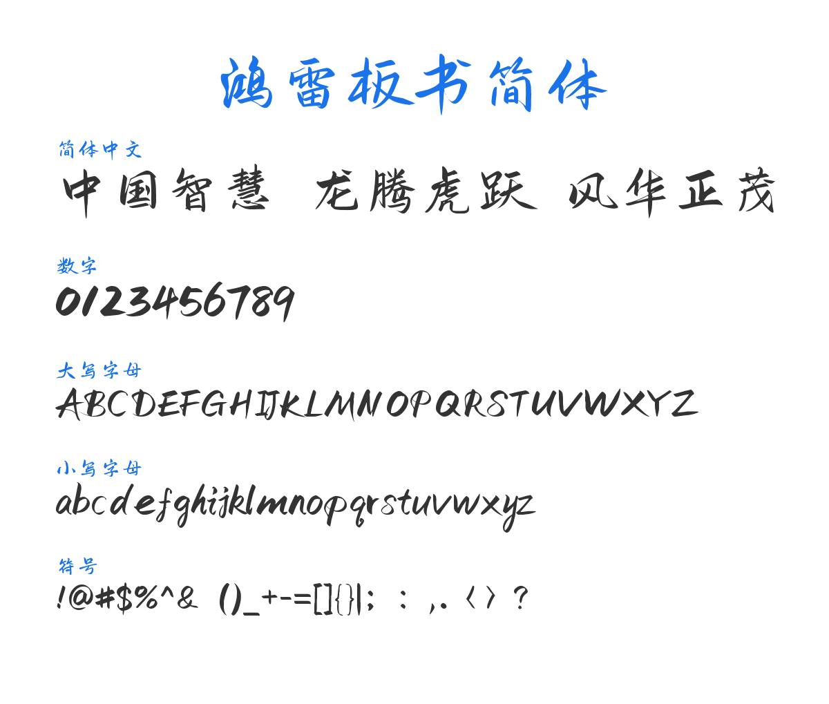 HongLeiBanShu Regular 预览