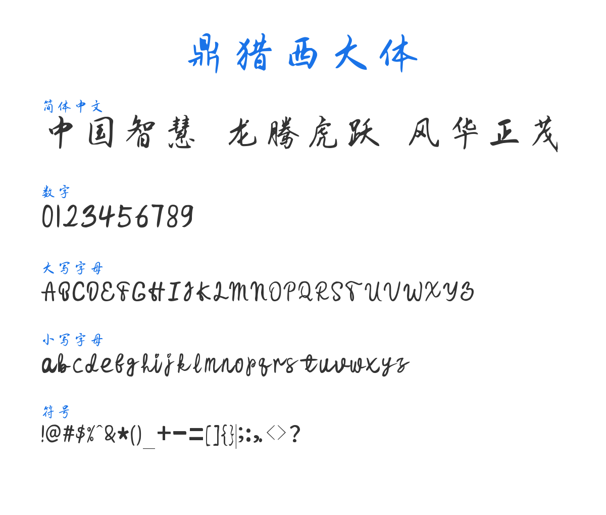 鼎猎西大体 预览