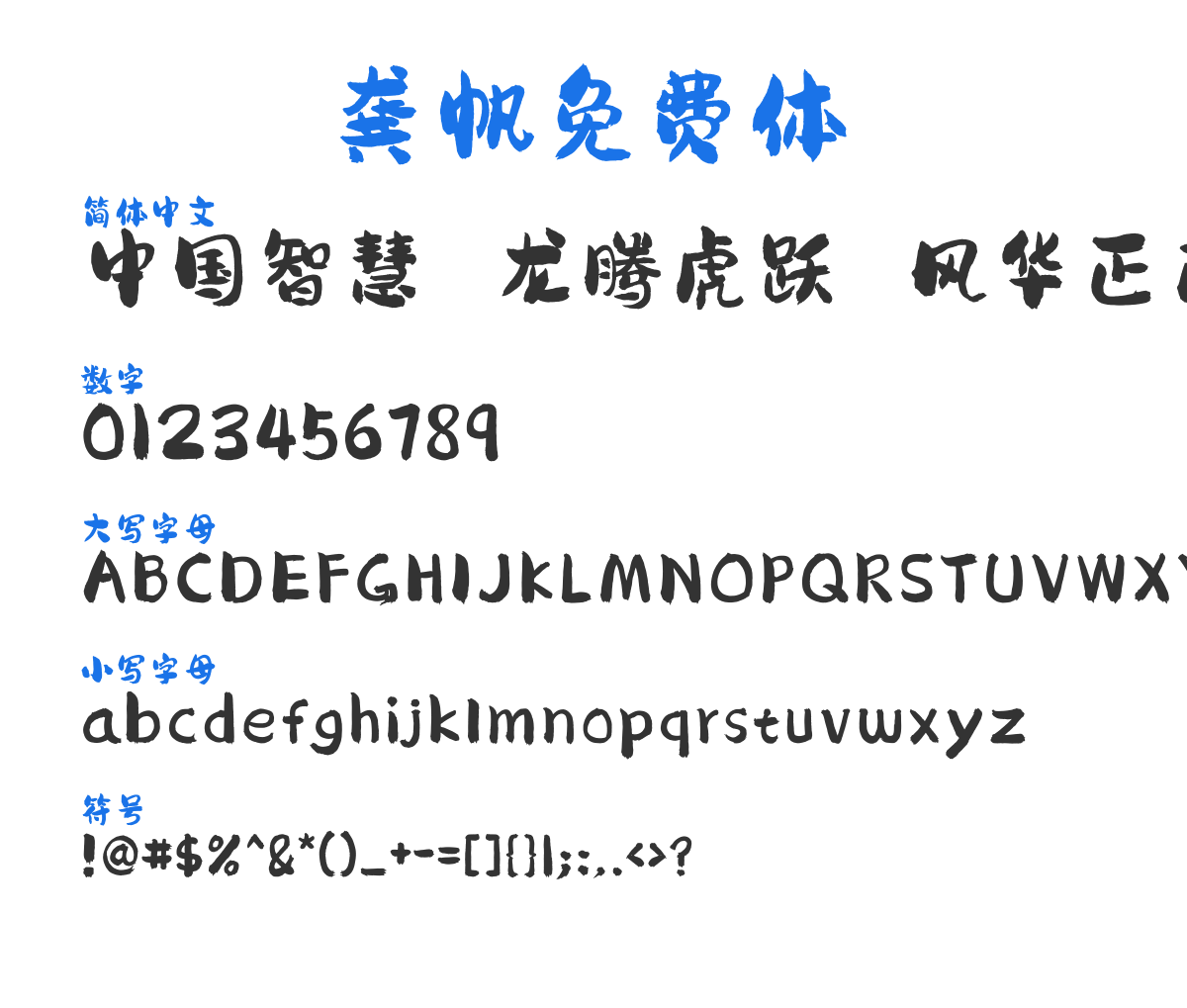 龚帆免费体3.0 预览